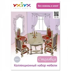 Maquette Carton Salle à Manger (gris)