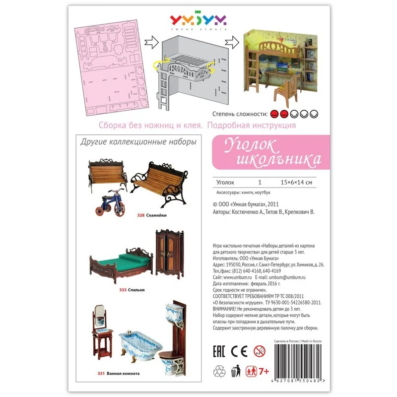 Maquette Carton Coin Des écoliers